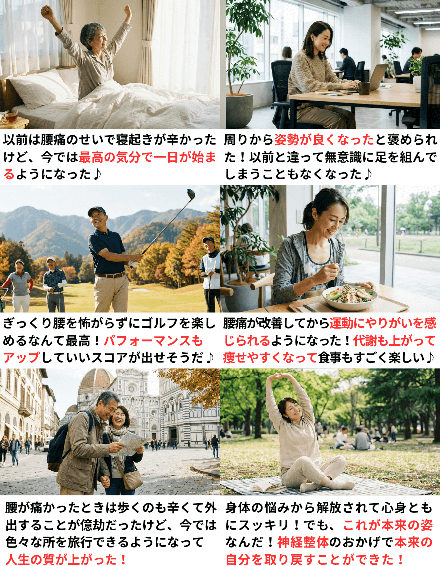 腰痛を改善して人生を楽しんでいる人達